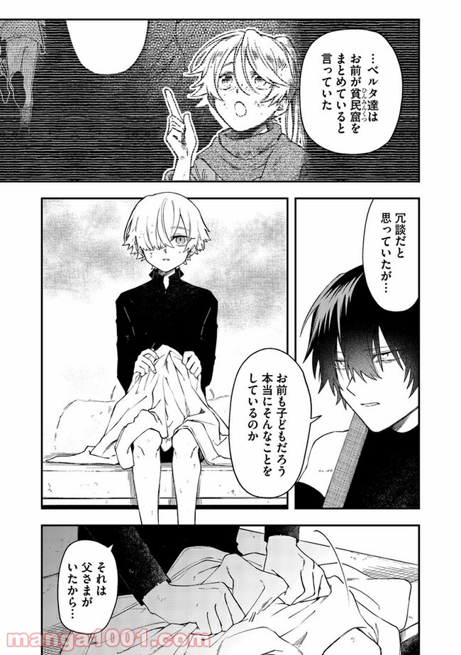 不死の葬儀師 - 第38話 - Page 9