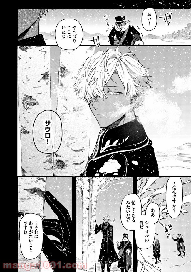 不死の葬儀師 - 第48話 - Page 2