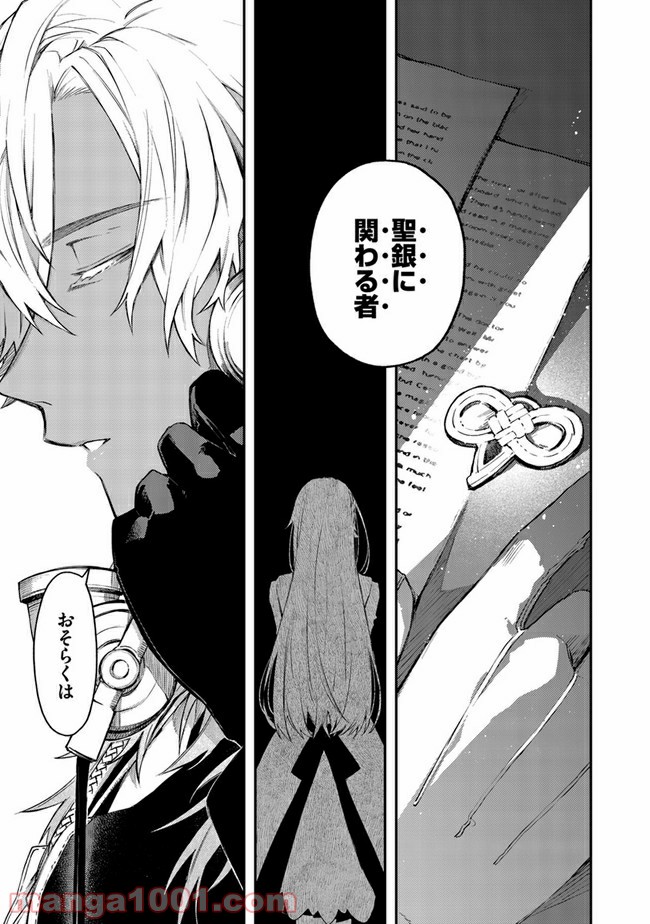 不死の葬儀師 - 第48話 - Page 9