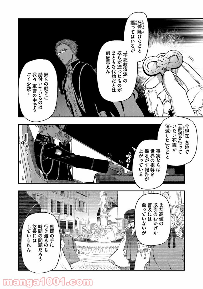 不死の葬儀師 - 第48話 - Page 10