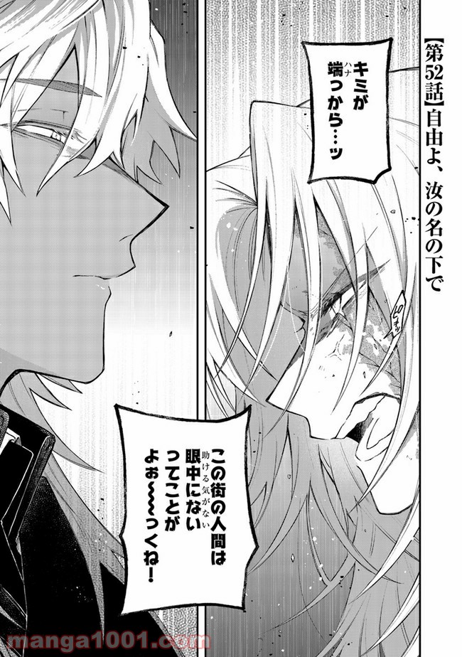 不死の葬儀師 - 第52話 - Page 1