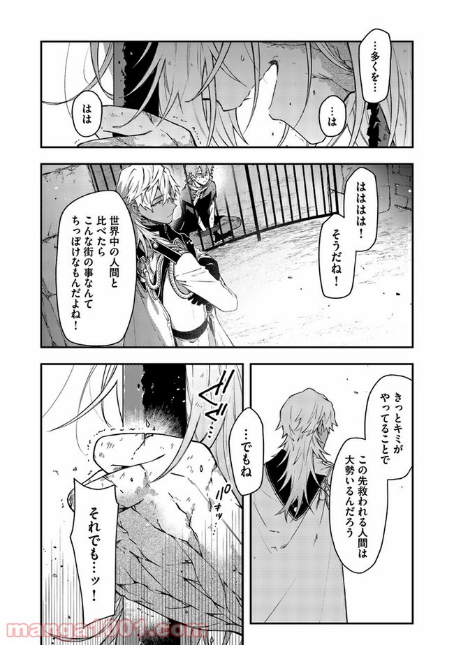 不死の葬儀師 - 第52話 - Page 6