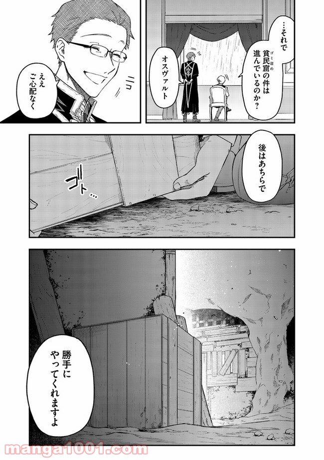 不死の葬儀師 - 第59話 - Page 3
