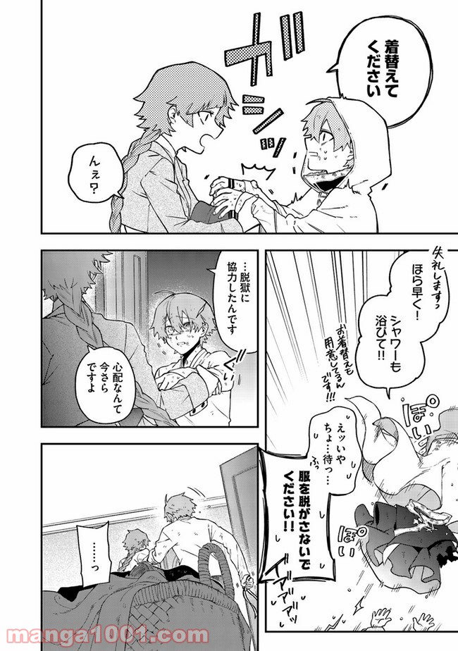 不死の葬儀師 - 第59話 - Page 6