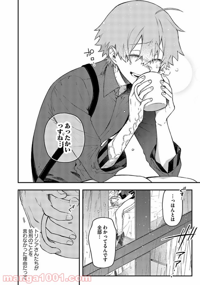 不死の葬儀師 - 第59話 - Page 8