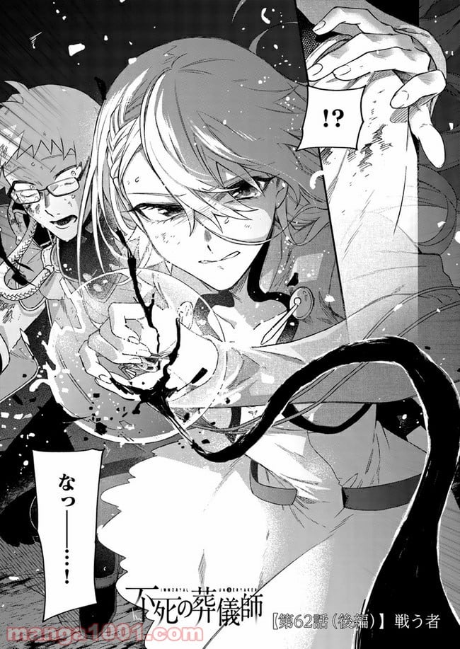 不死の葬儀師 第62.2話 - Trang 1