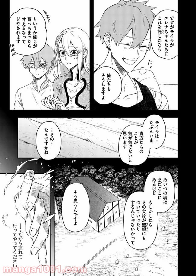 不死の葬儀師 第62.2話 - Trang 2