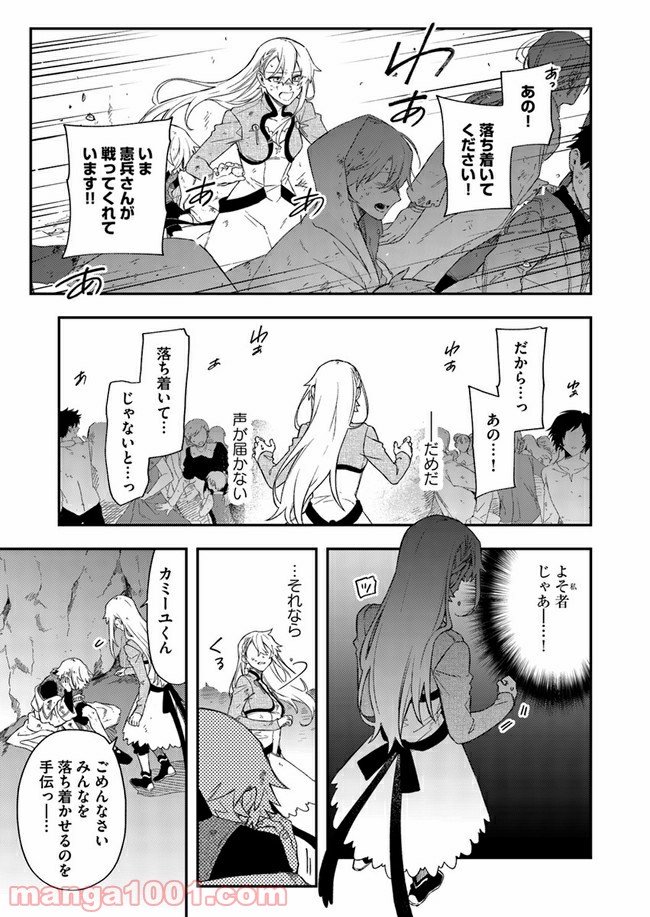 不死の葬儀師 第62.2話 - Trang 10