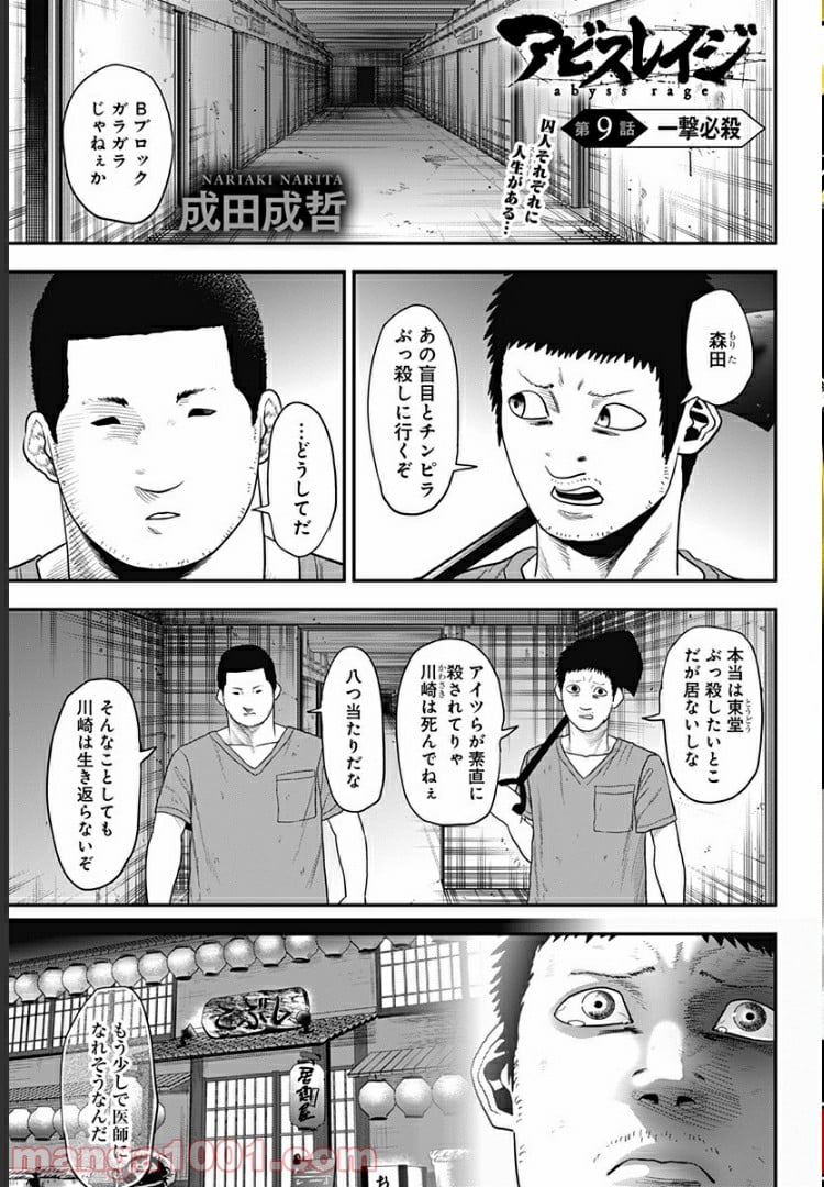 アビスレイジ - 第9話 - Page 1