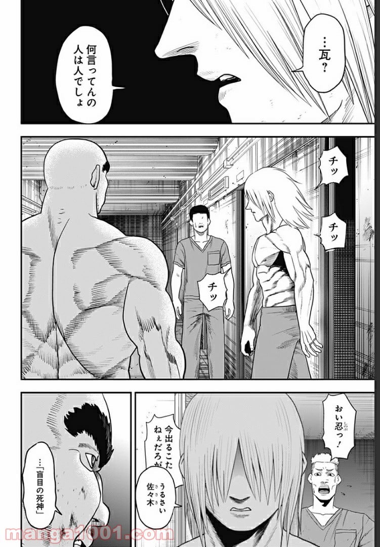 アビスレイジ - 第9話 - Page 12