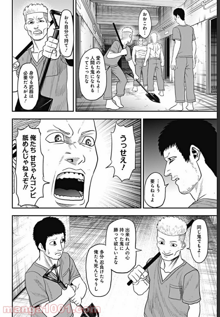 アビスレイジ - 第9話 - Page 16