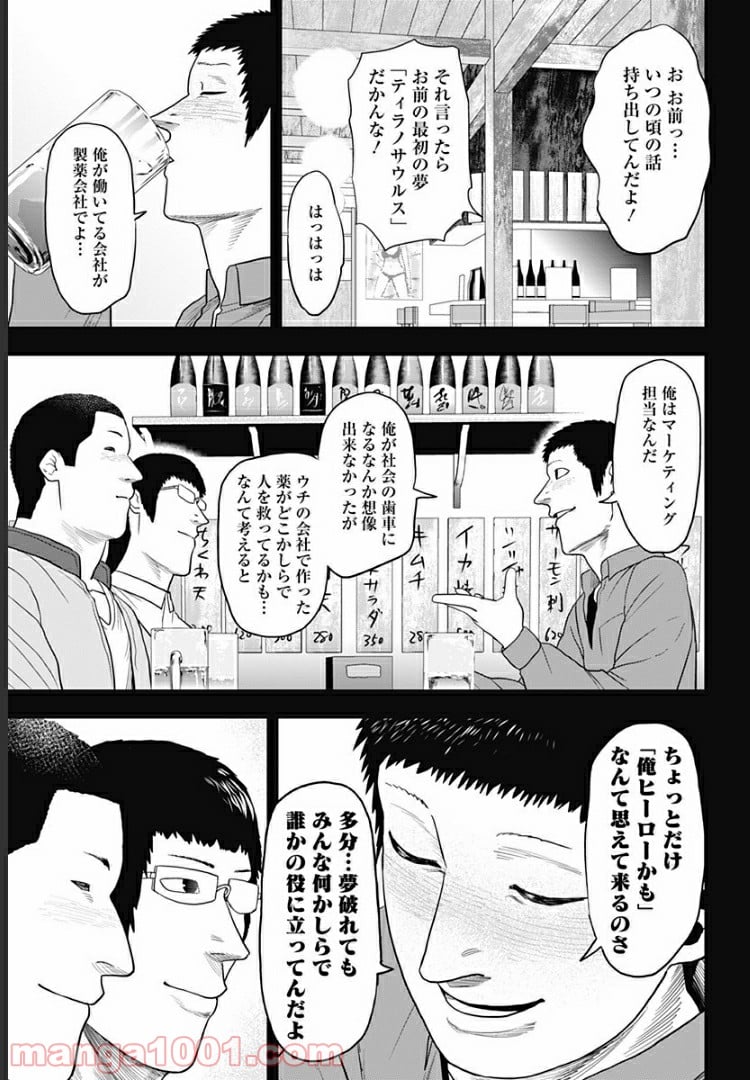 アビスレイジ - 第9話 - Page 3