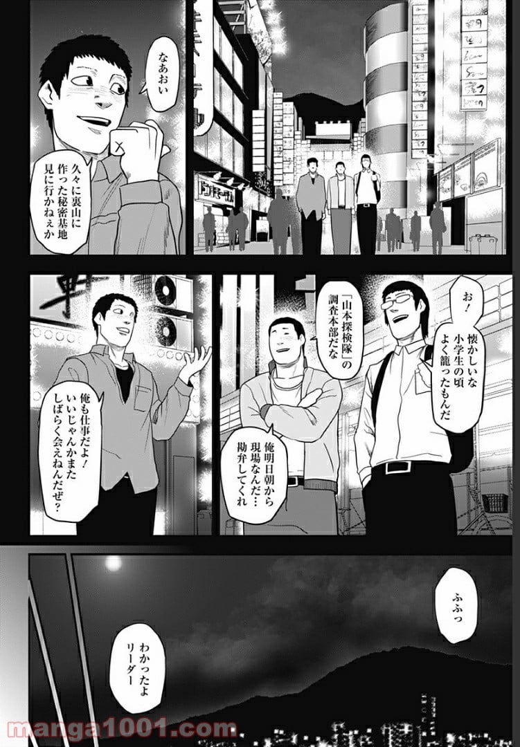 アビスレイジ - 第9話 - Page 4