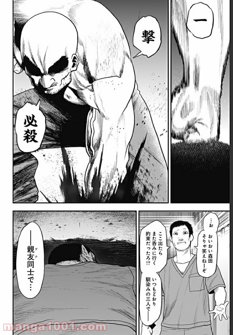 アビスレイジ - 第9話 - Page 10