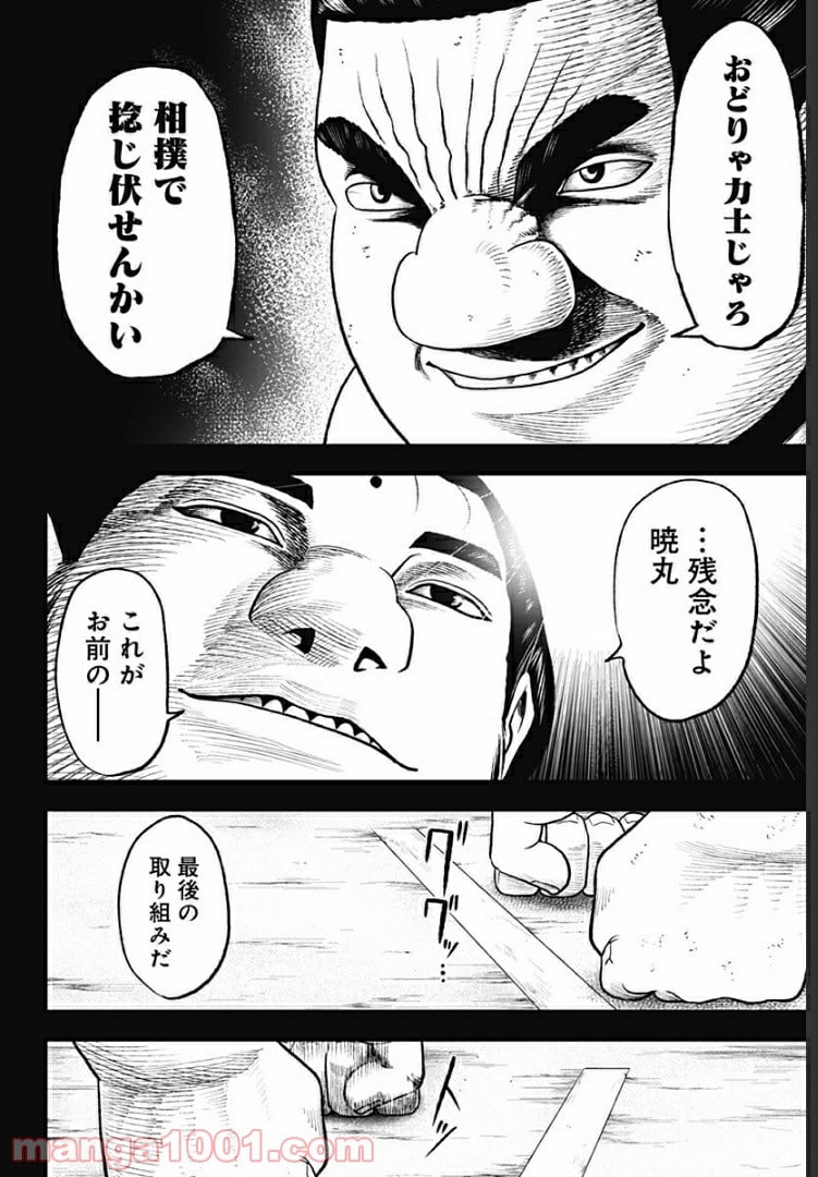 アビスレイジ - 第25話 - Page 8