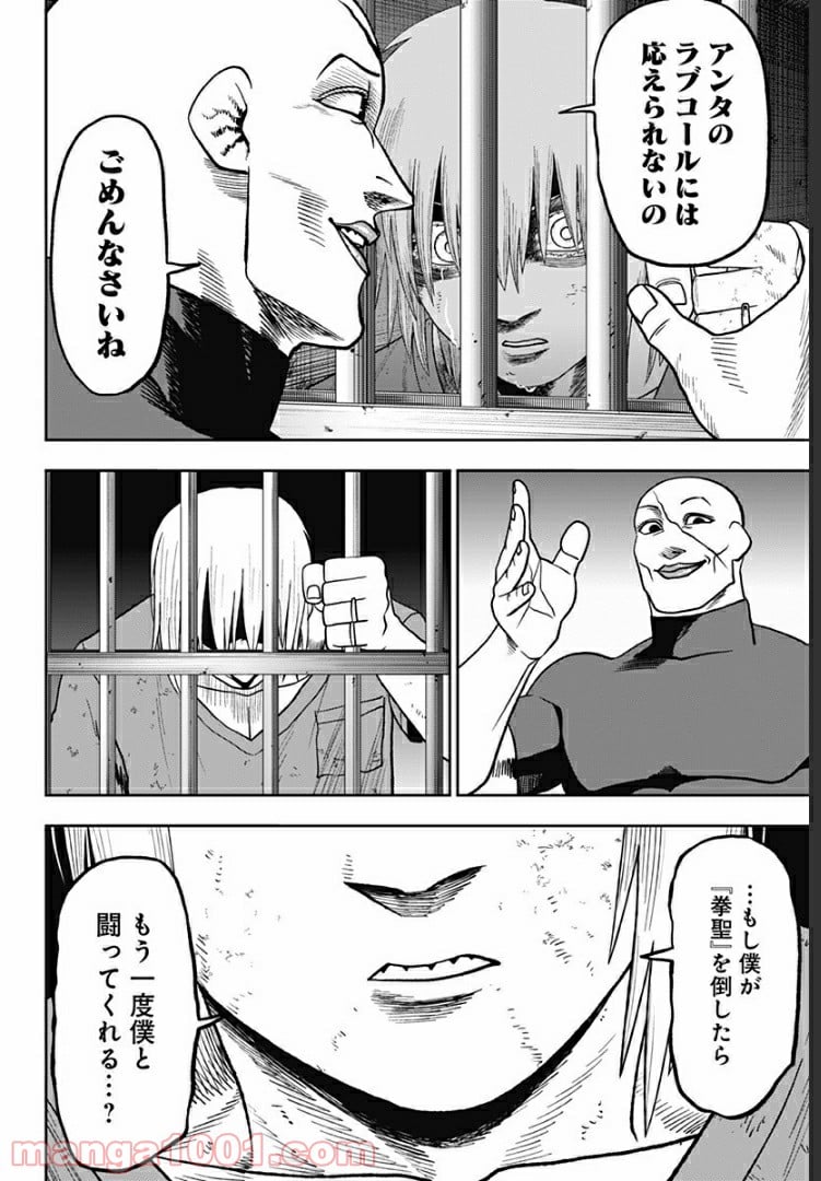 アビスレイジ 第37話 - Trang 6