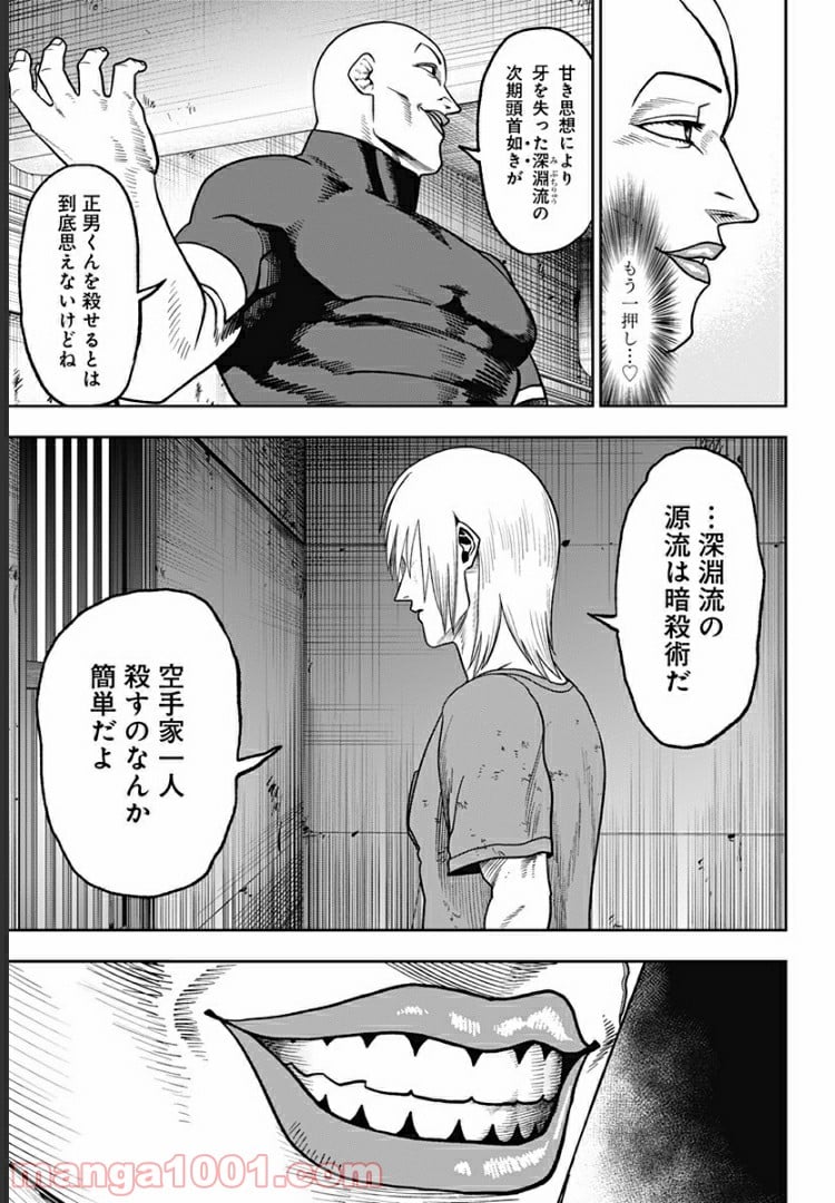 アビスレイジ 第37話 - Trang 9