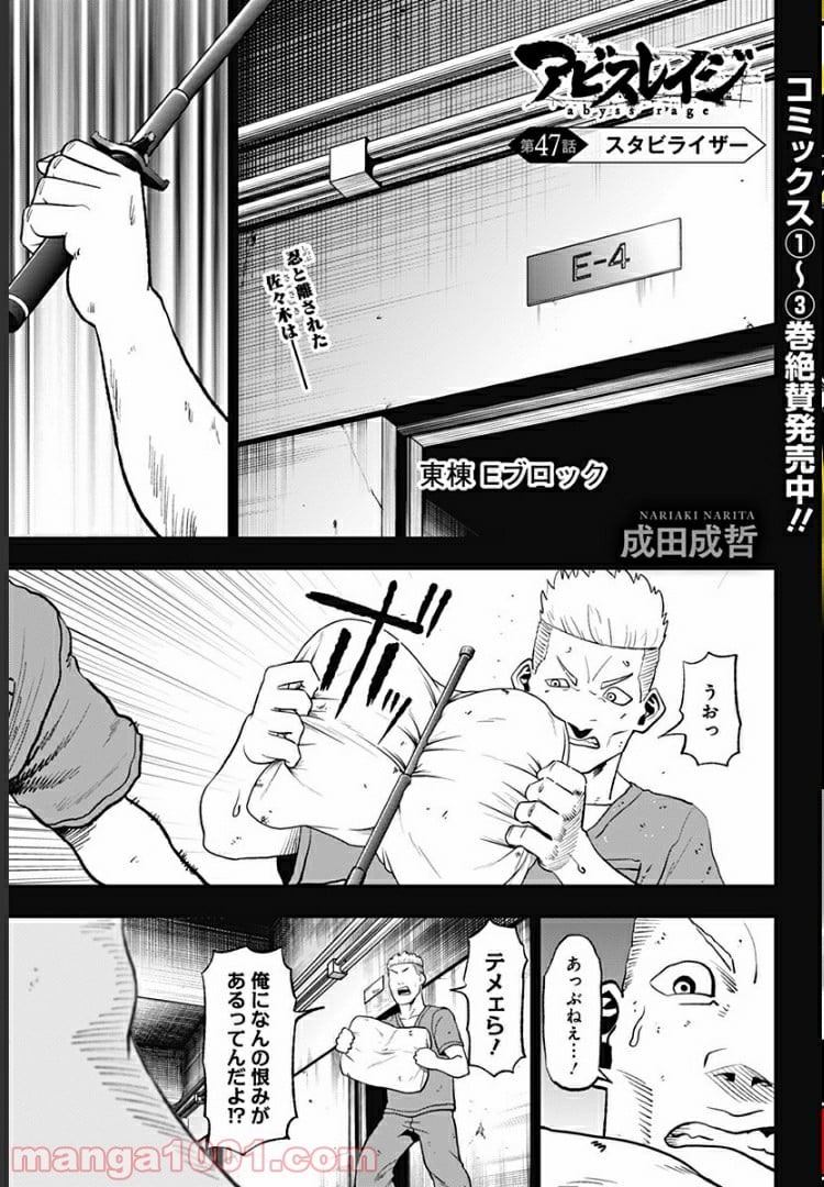 アビスレイジ - 第47話 - Page 1