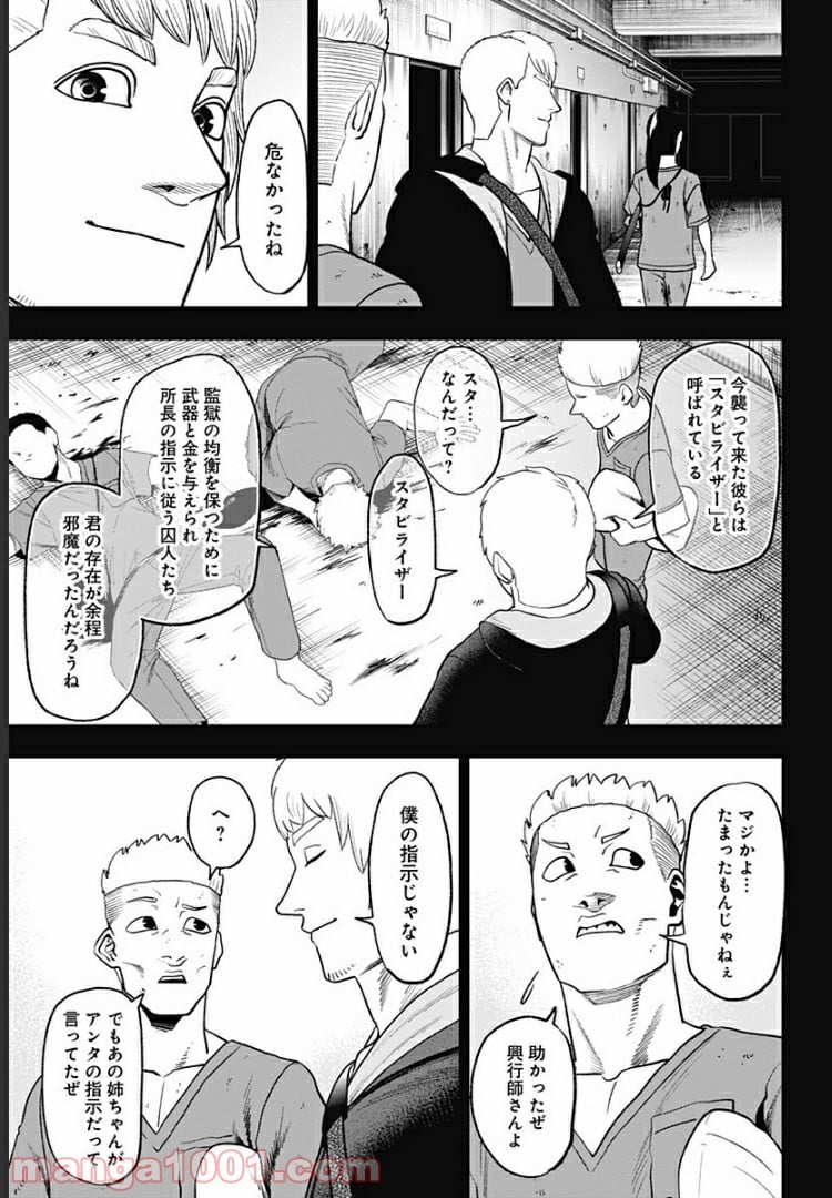 アビスレイジ - 第47話 - Page 11