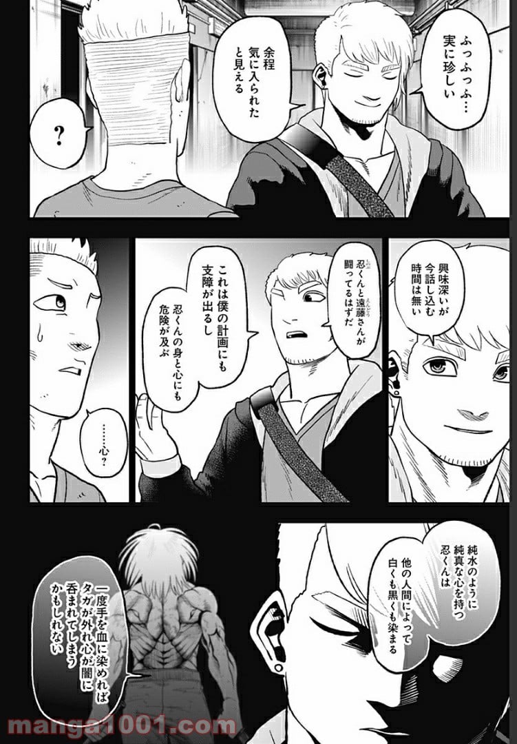 アビスレイジ - 第47話 - Page 12