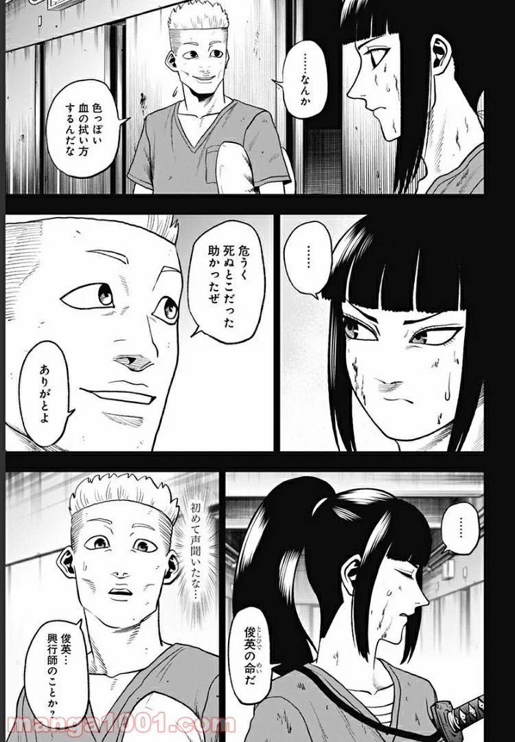 アビスレイジ - 第47話 - Page 9