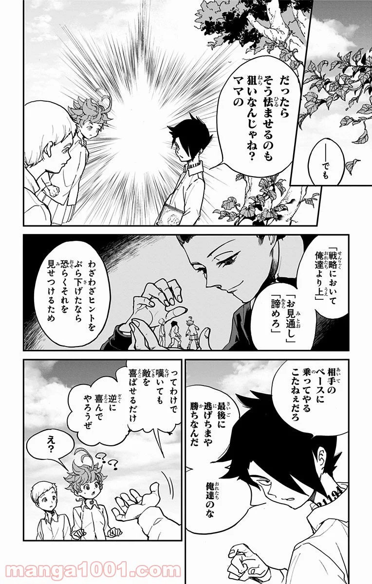 約束のネバーランド - 第6話 - Page 5