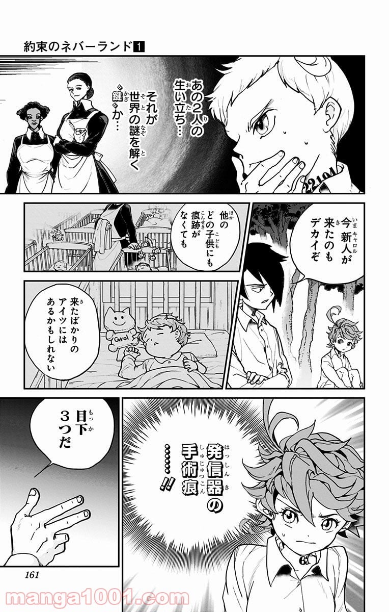 約束のネバーランド - 第6話 - Page 10