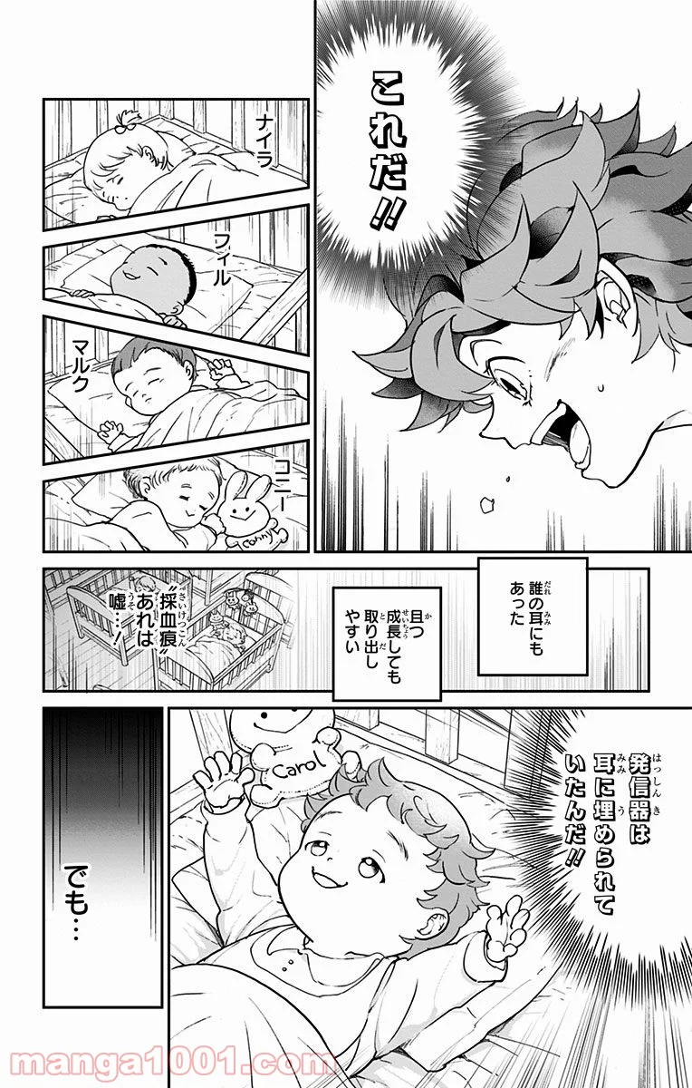 約束のネバーランド - 第7話 - Page 12