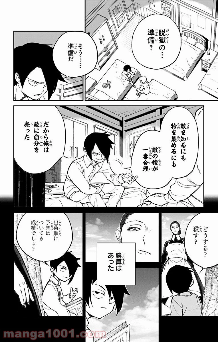 約束のネバーランド - 第14話 - Page 2