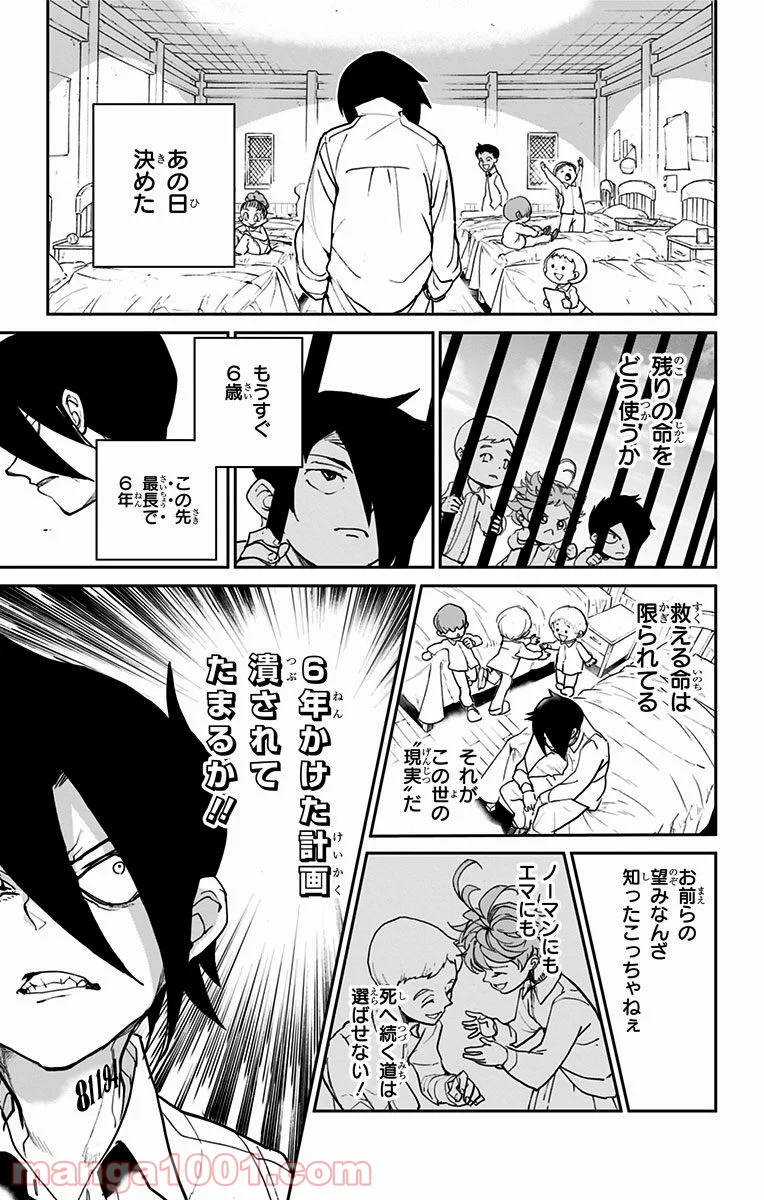 約束のネバーランド - 第14話 - Page 17