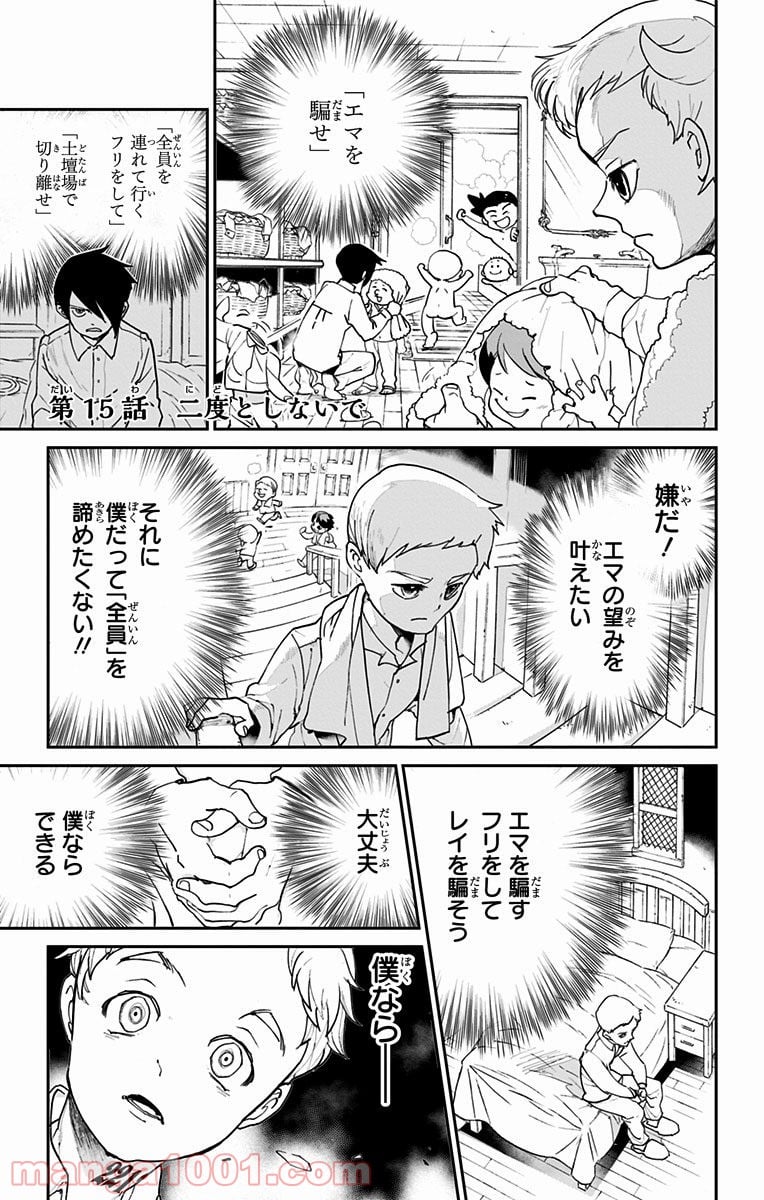 約束のネバーランド - 第14話 - Page 19