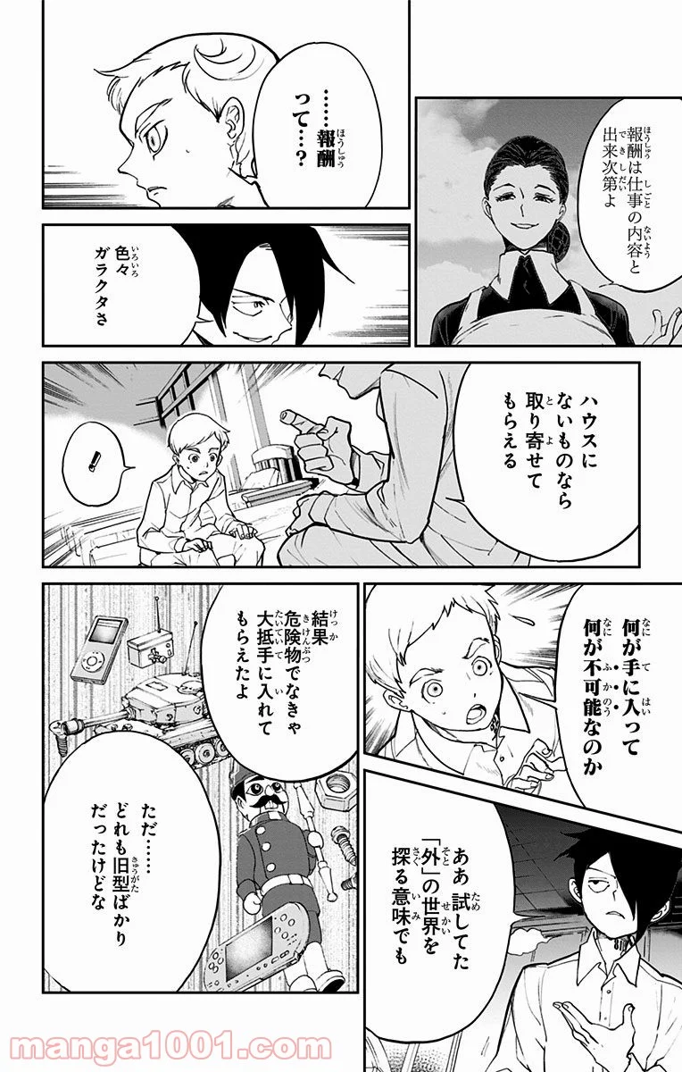 約束のネバーランド - 第14話 - Page 4