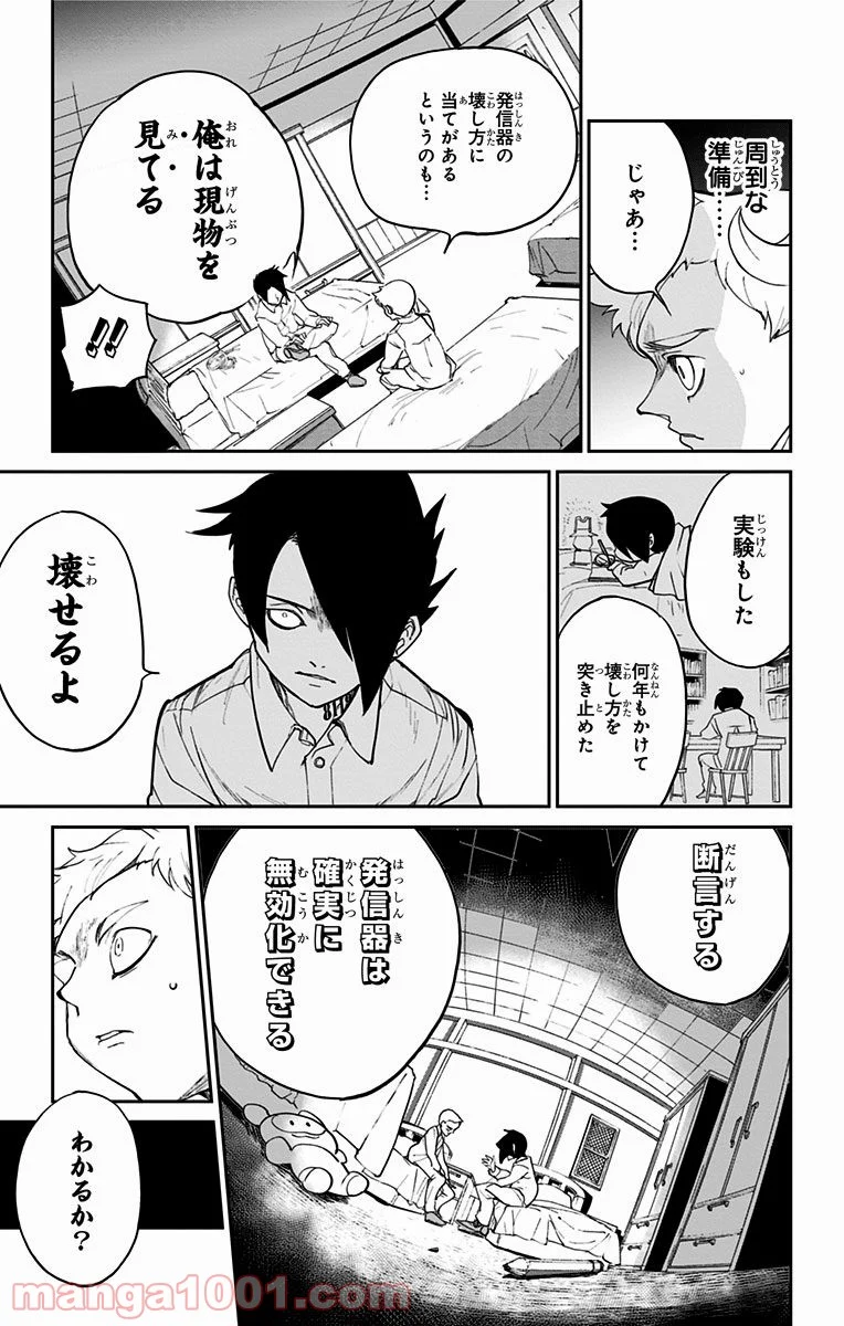 約束のネバーランド - 第14話 - Page 5