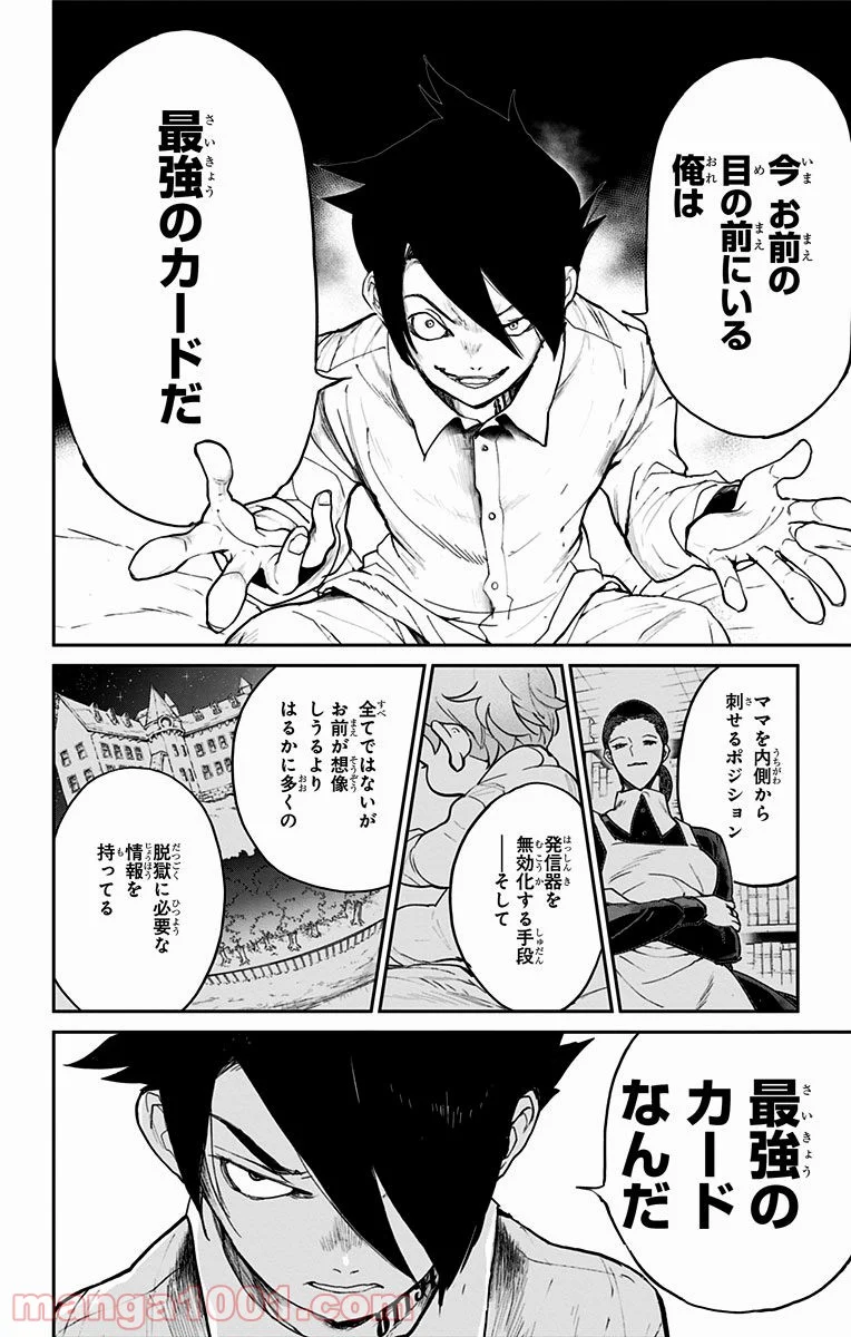 約束のネバーランド - 第14話 - Page 6