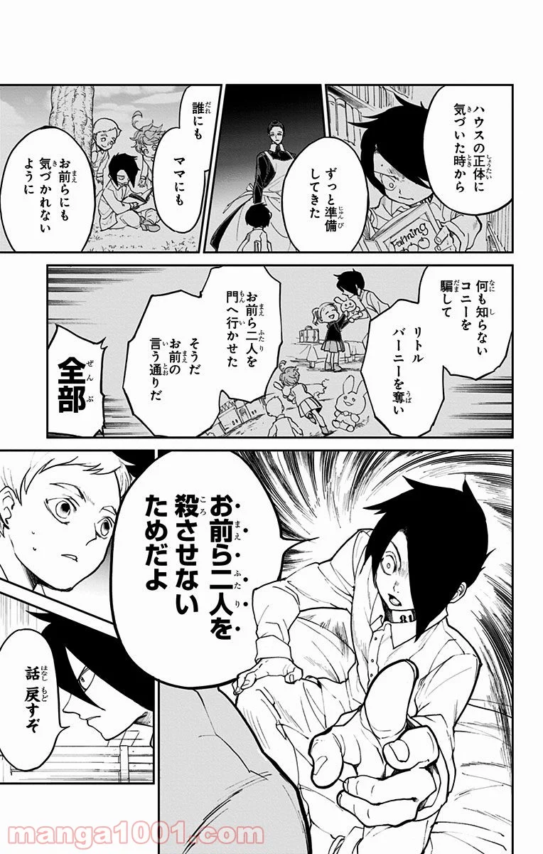 約束のネバーランド - 第14話 - Page 7