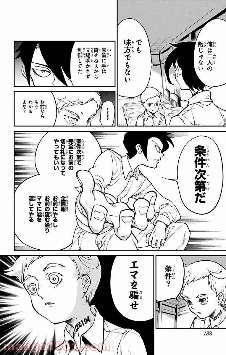 約束のネバーランド - 第14話 - Page 8