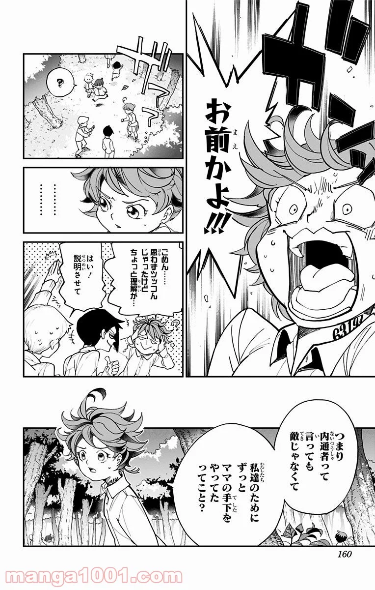 約束のネバーランド - 第15話 - Page 11