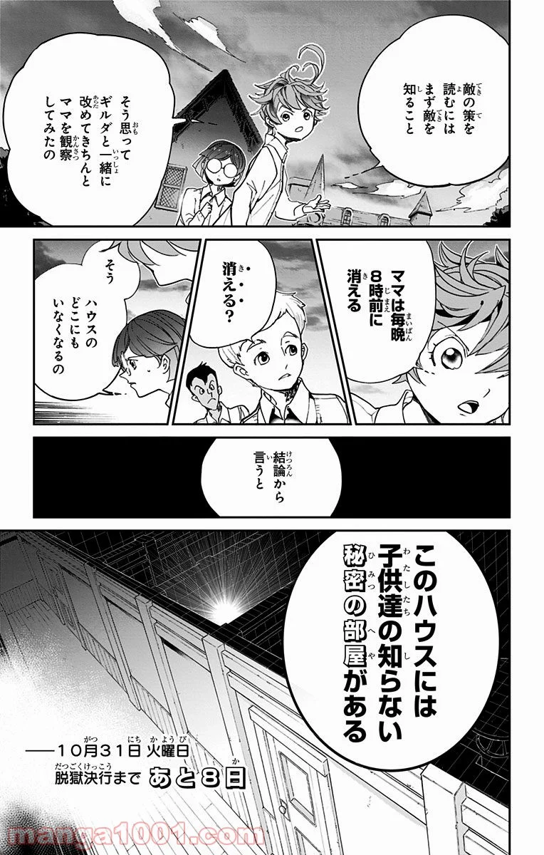 約束のネバーランド - 第15話 - Page 18