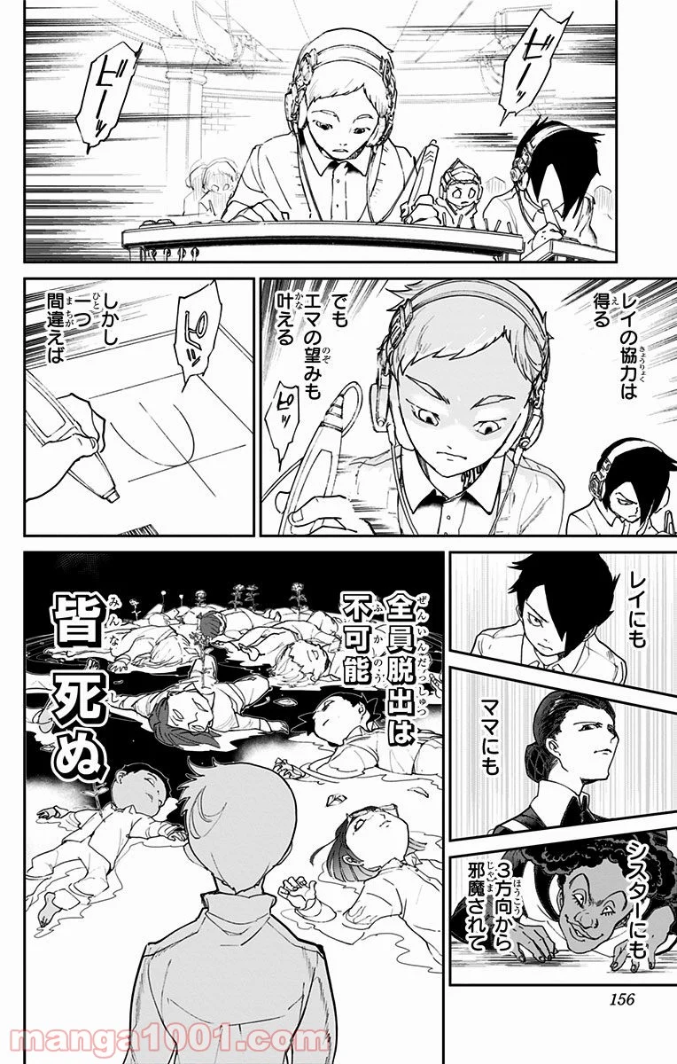 約束のネバーランド - 第15話 - Page 7