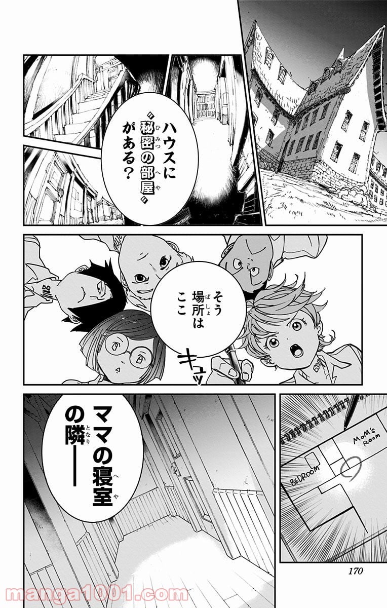 約束のネバーランド - 第16話 - Page 2