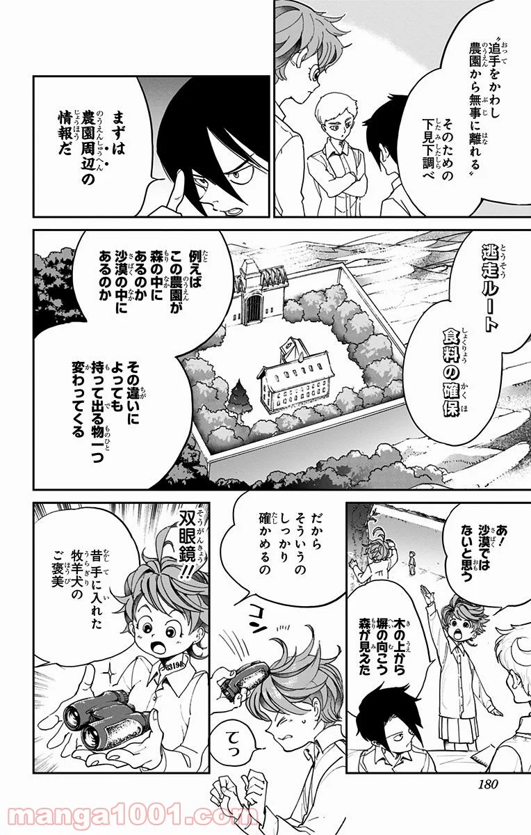 約束のネバーランド - 第16話 - Page 12