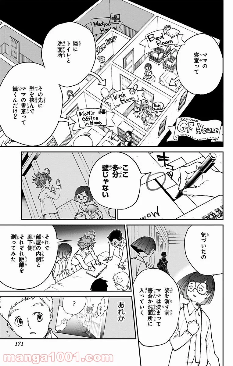 約束のネバーランド - 第16話 - Page 3