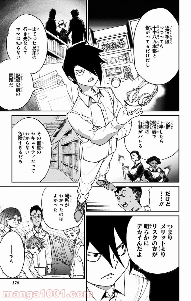 約束のネバーランド - 第16話 - Page 7