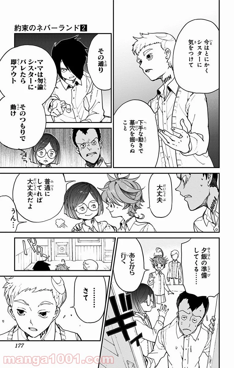 約束のネバーランド - 第16話 - Page 9