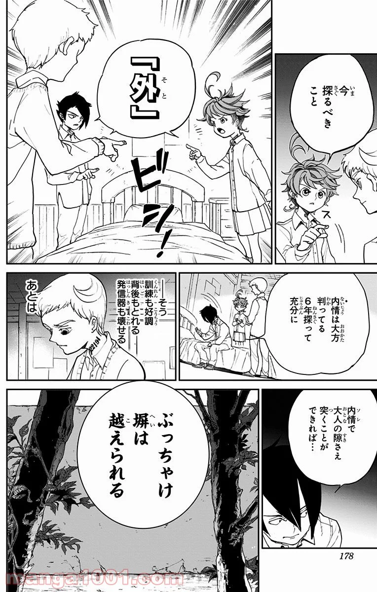 約束のネバーランド - 第16話 - Page 10