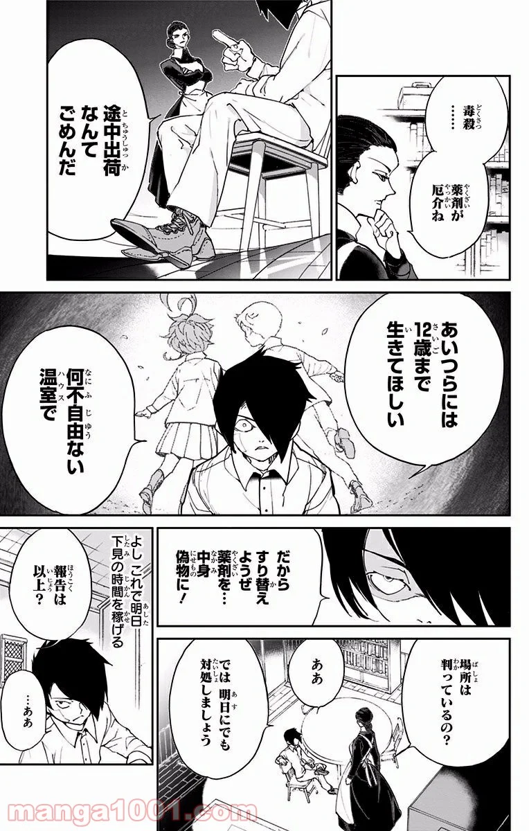 約束のネバーランド - 第19話 - Page 13