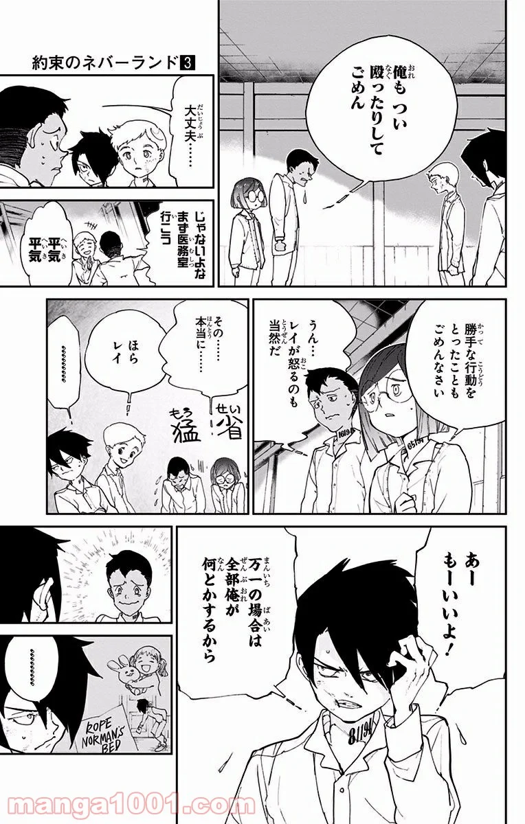 約束のネバーランド - 第19話 - Page 3