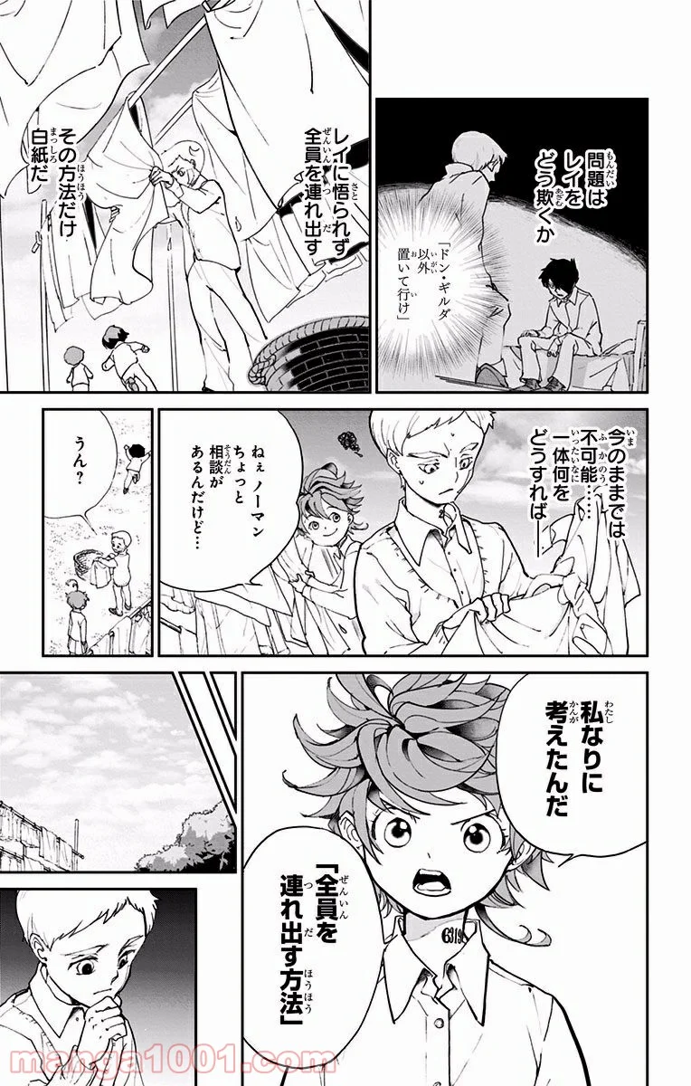 約束のネバーランド - 第19話 - Page 7