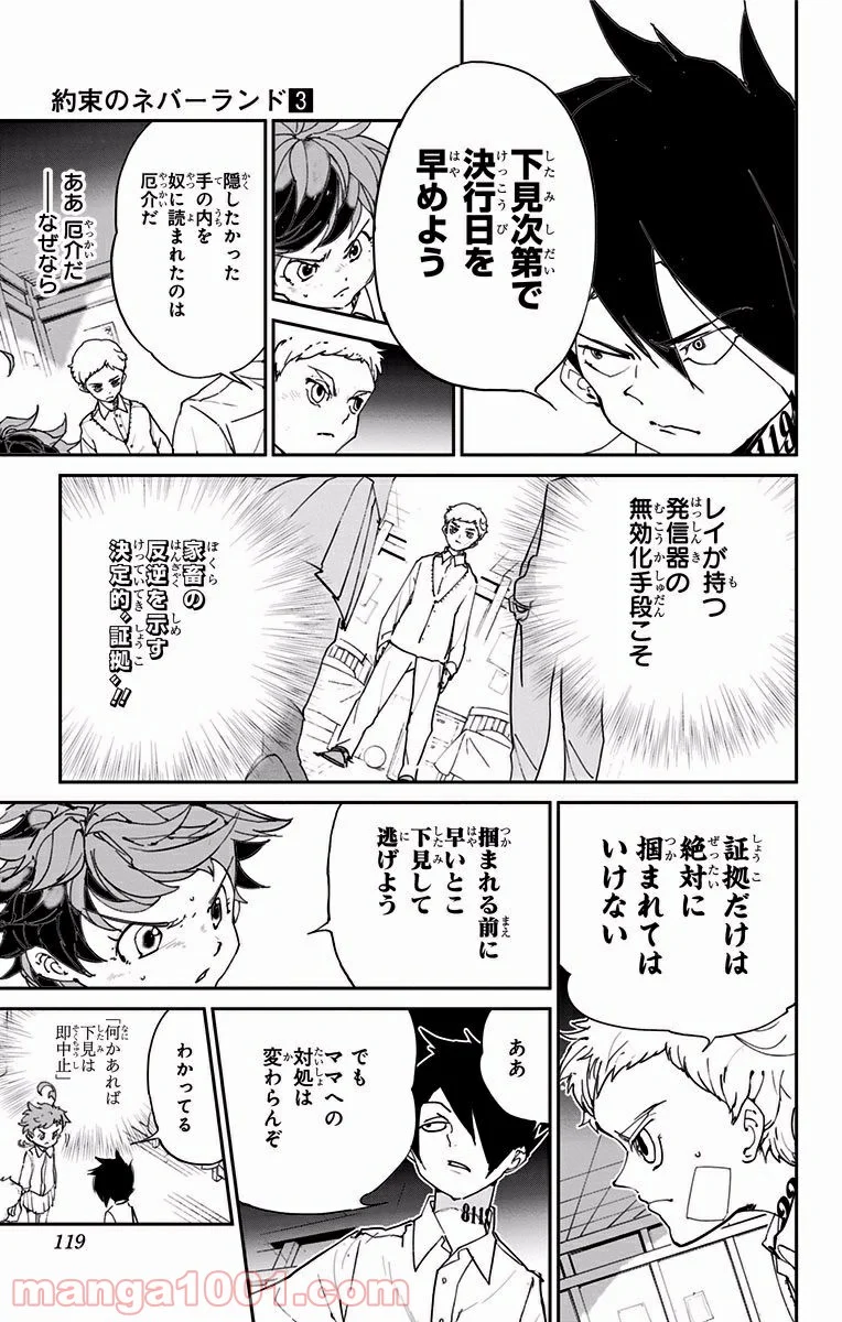 約束のネバーランド - 第22話 - Page 7