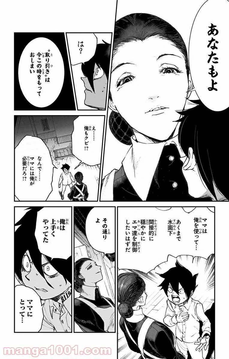 約束のネバーランド - 第24話 - Page 5